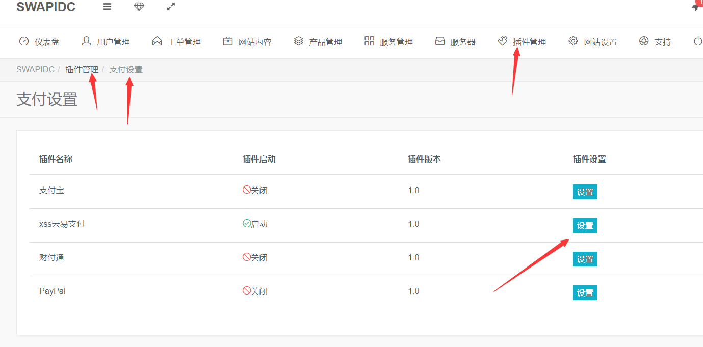 swapidc对接易支付第三方支付教程+源码 swapidc对接易支付第三方支付教程+源码