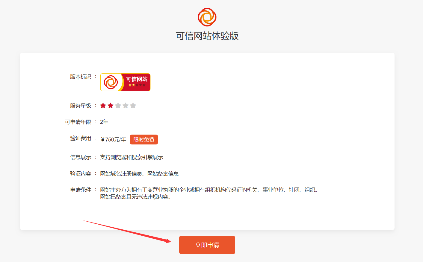 可信网站认证免费试用2年网站免费认证有效解决qq网站拦截微信网站拦截