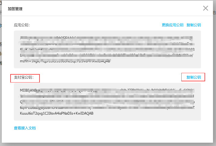 新版本当面付手机支付 支付宝接口RSA密钥配置教程