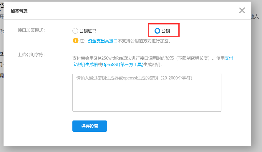 新版本当面付手机支付 支付宝接口RSA密钥配置教程