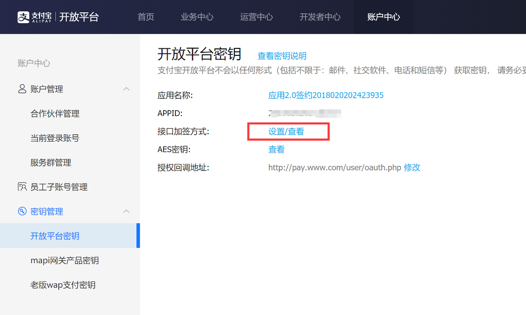 新版本当面付手机支付 支付宝接口RSA密钥配置教程