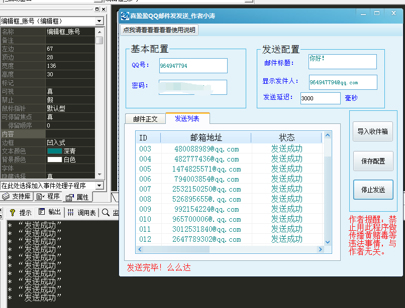 QQ群邮件群发群源代码(易语言)-xss云之家