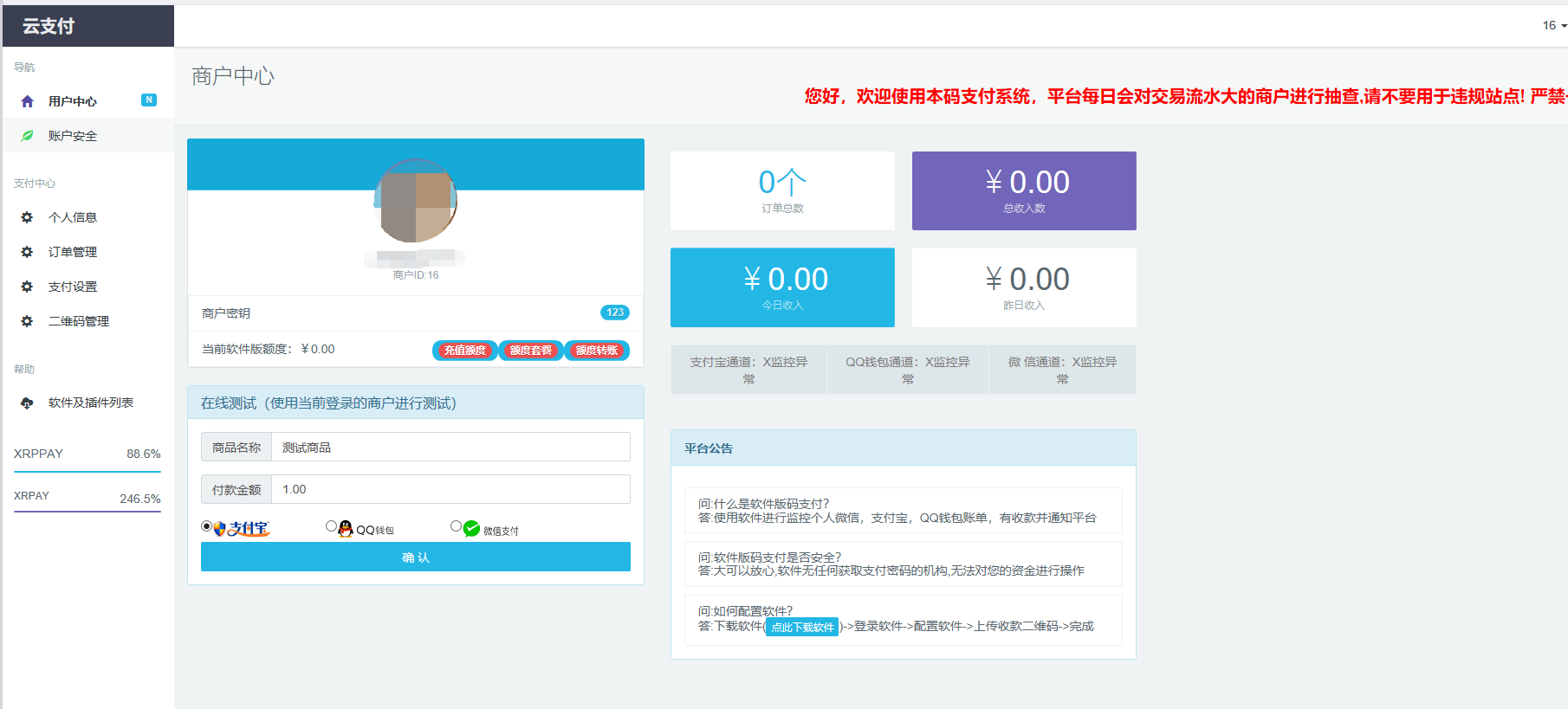 码支付系统源码免授权免签约支付系统二维码收款支付宝微信QQ即时到账-xss云之家