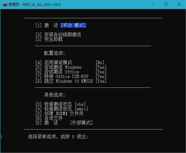 Windows、Office 智能激活工具KMS v38中文版-xss云之家