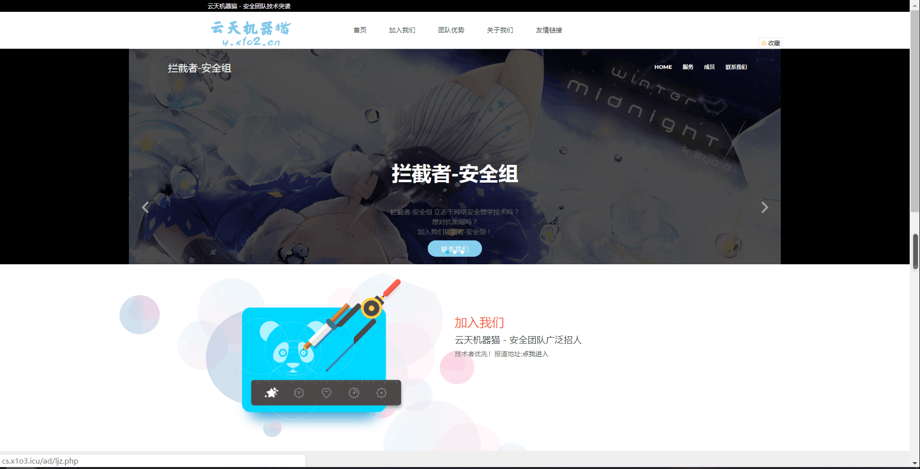 一款好看的安全团队html官网源码-xss云之家
