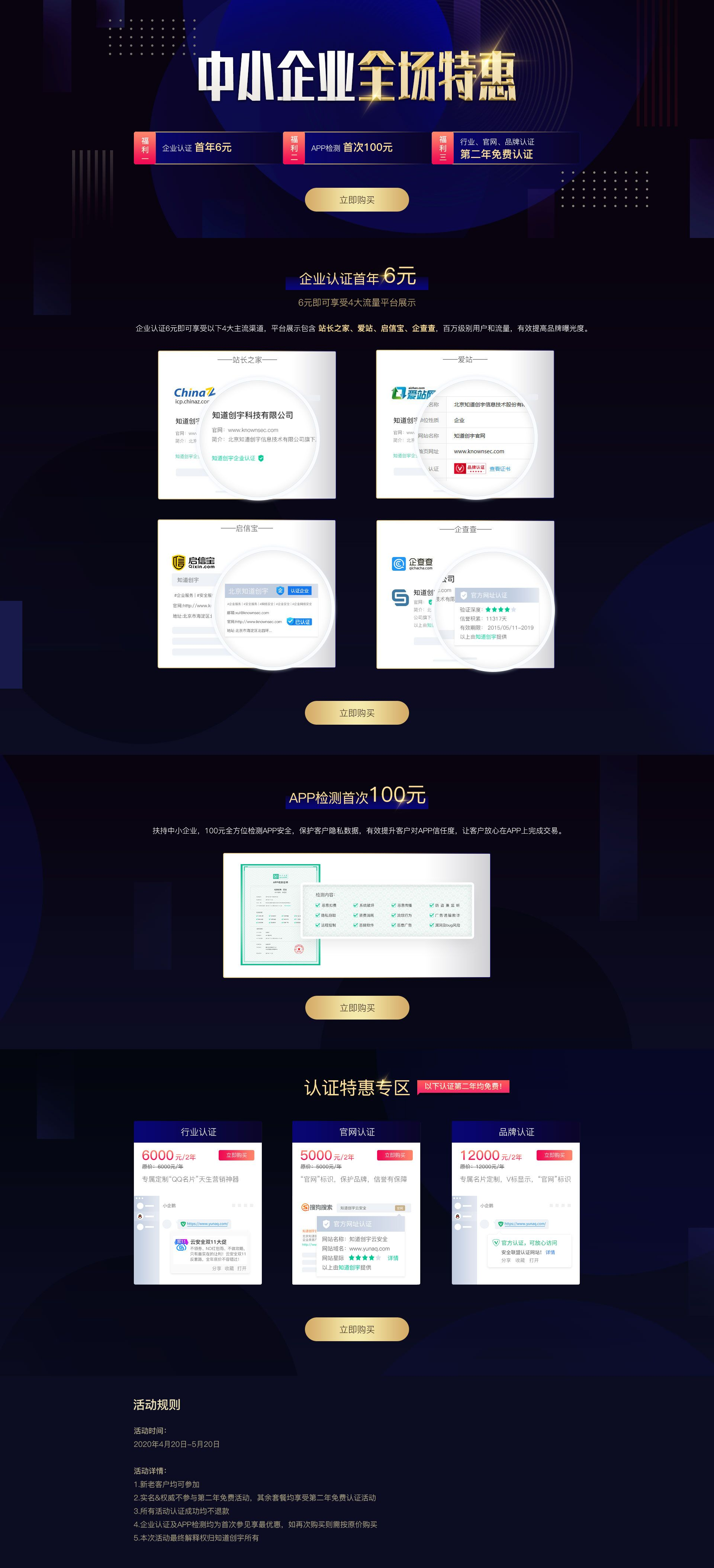 知道创宇信用企业认证限时秒杀首年6元/行业认证、官网认证、品牌认证限时秒杀第二年免费-xss云之家