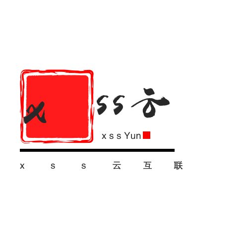 新手站长怎么知道友链的品质质量-xss云之家
