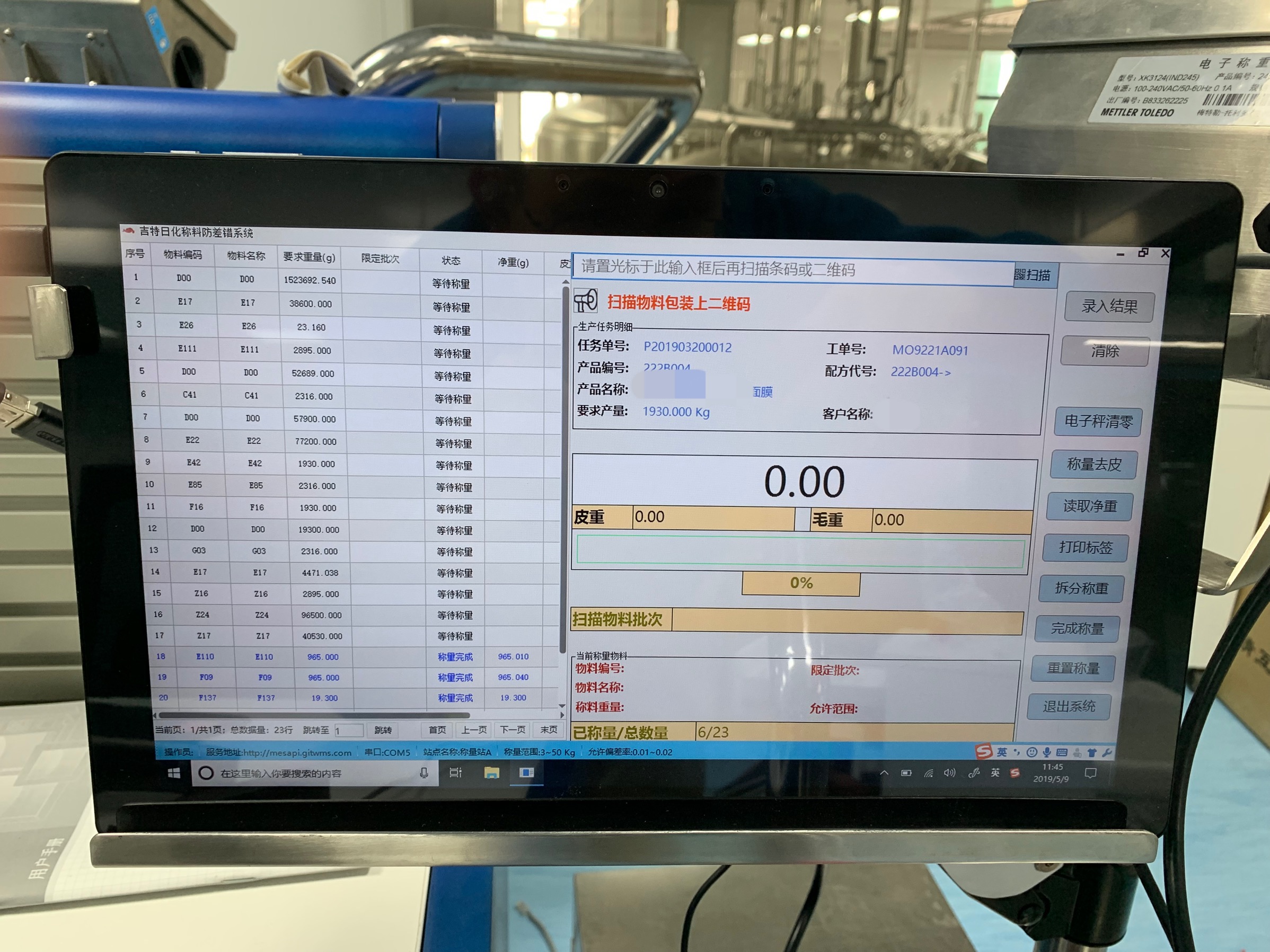 吉特日化配料系统-2019数字化工厂总结和分享-xss云之家