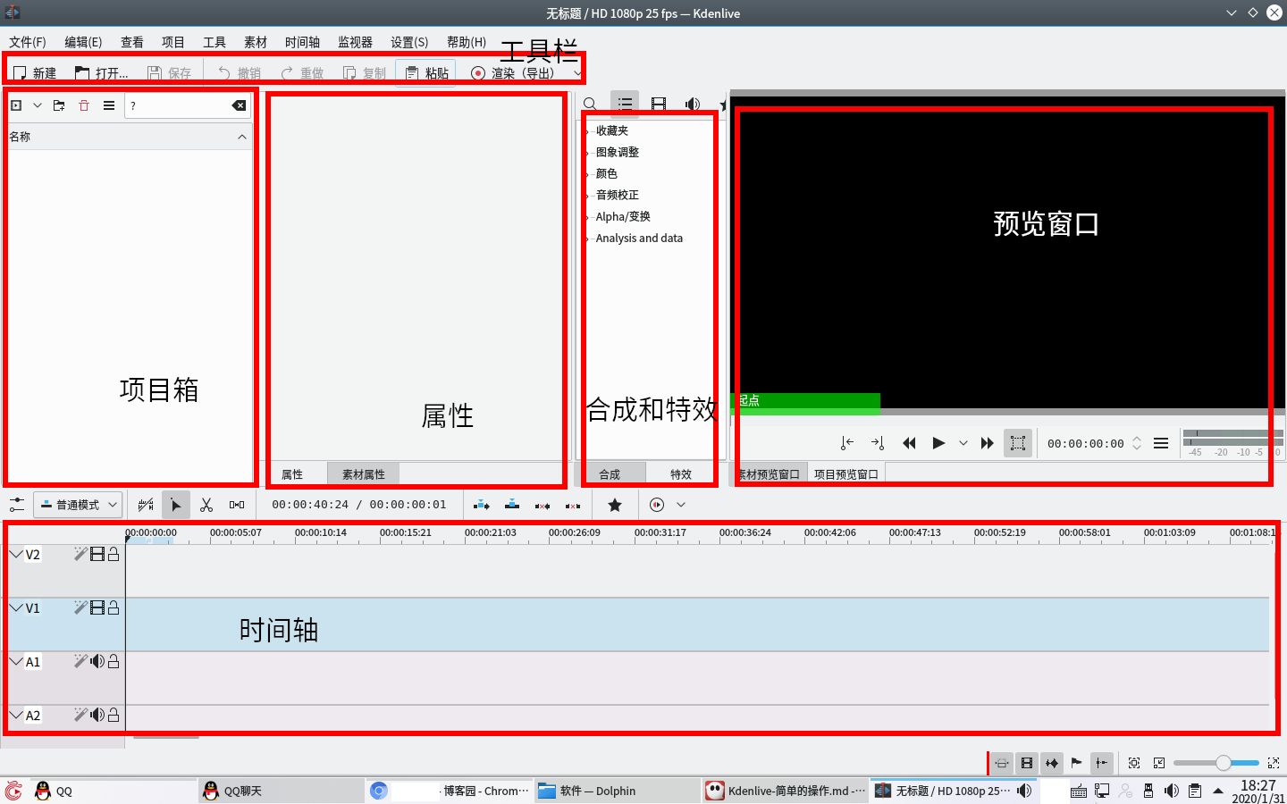 Kdenlive-简单的操作-xss云之家
