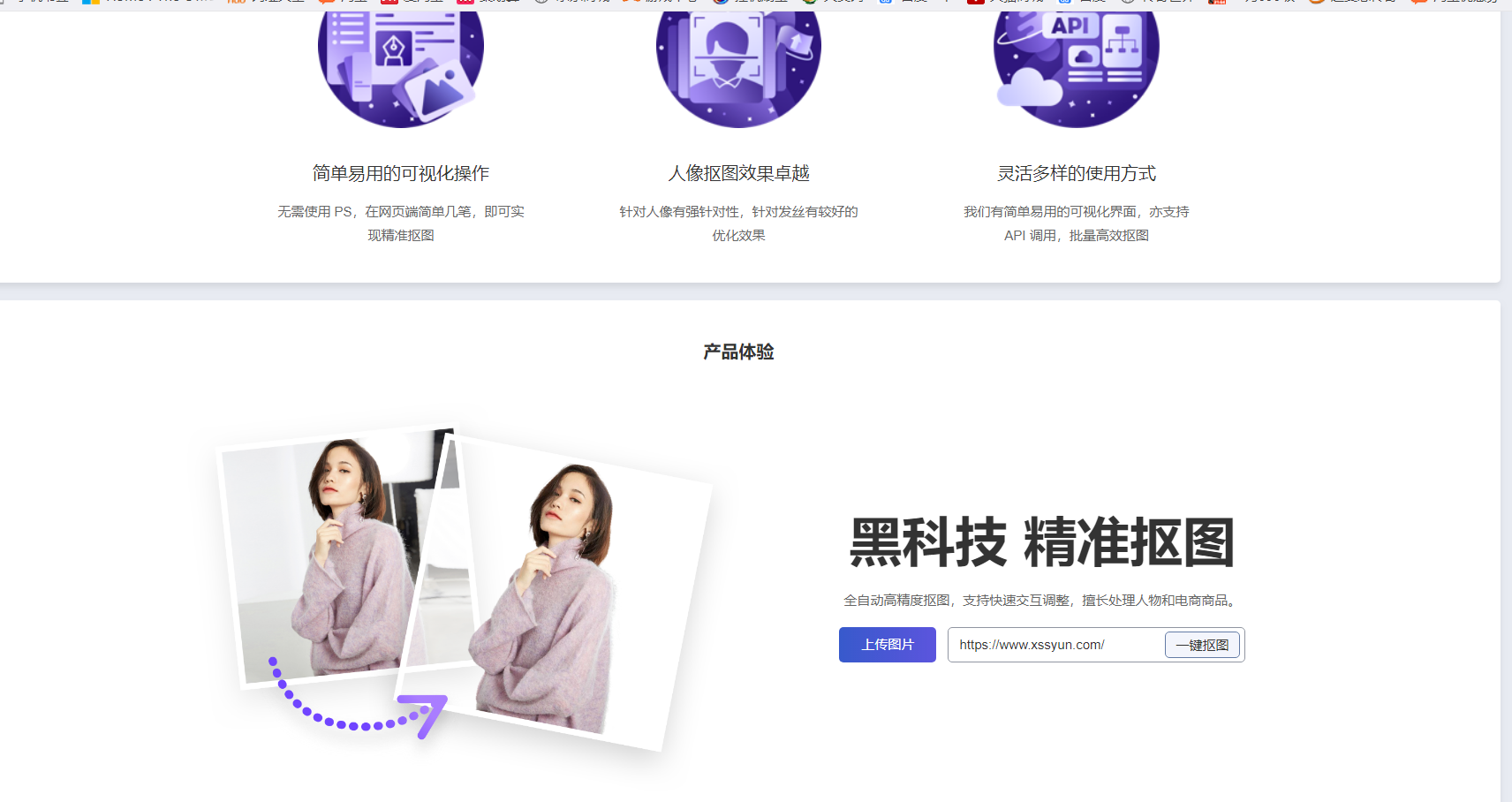 PS黑科技精准抠图,新手好用快捷的抠图小工具(淘宝AI抠图)-xss云之家