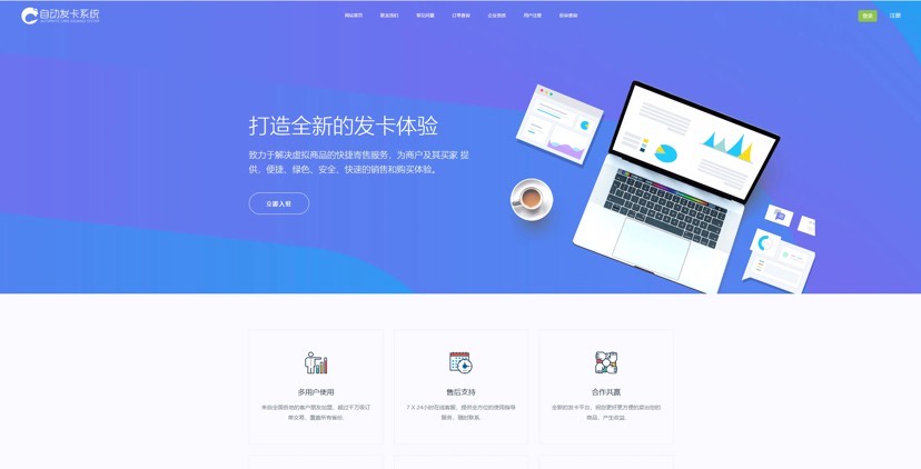 2020年全网最新企业发卡平台源码可对接公众号-xss云之家
