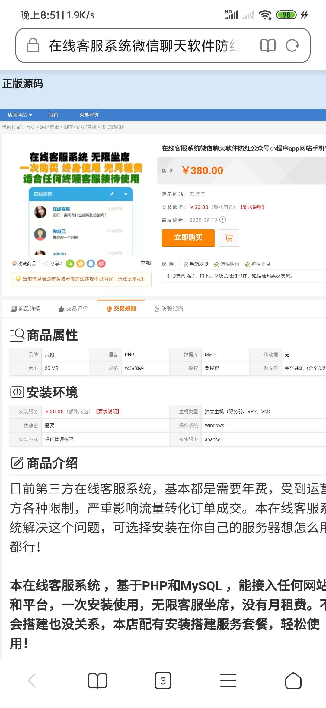 网上卖几千块的客服系统源码-xss云之家