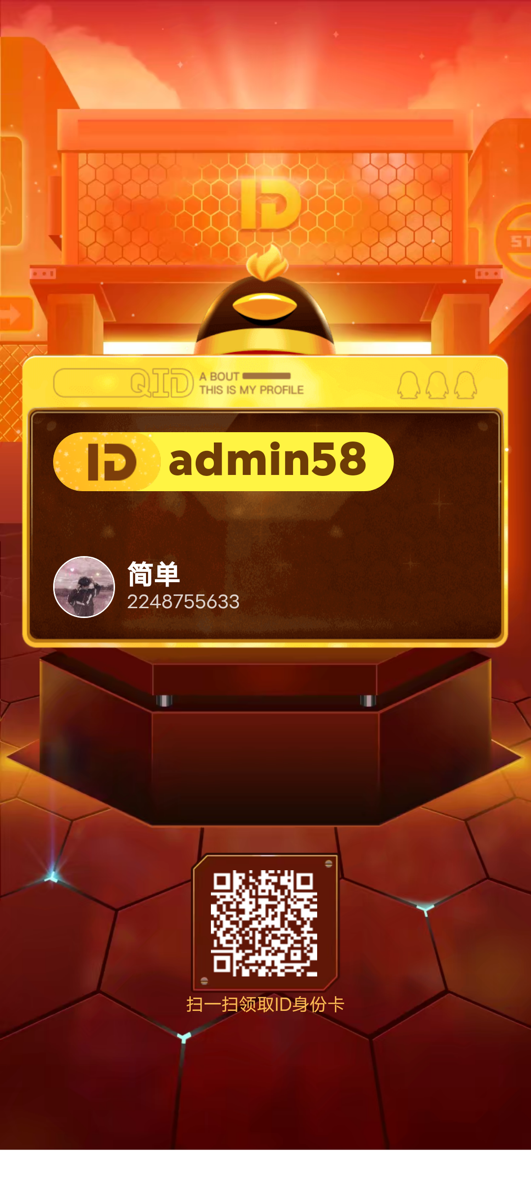 QQID是啥?怎么设置QQID?免会员设置自己的QQID-xss云之家