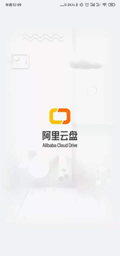 阿里云网盘免费领取1t空间 阿里云网盘免费领取1t空间