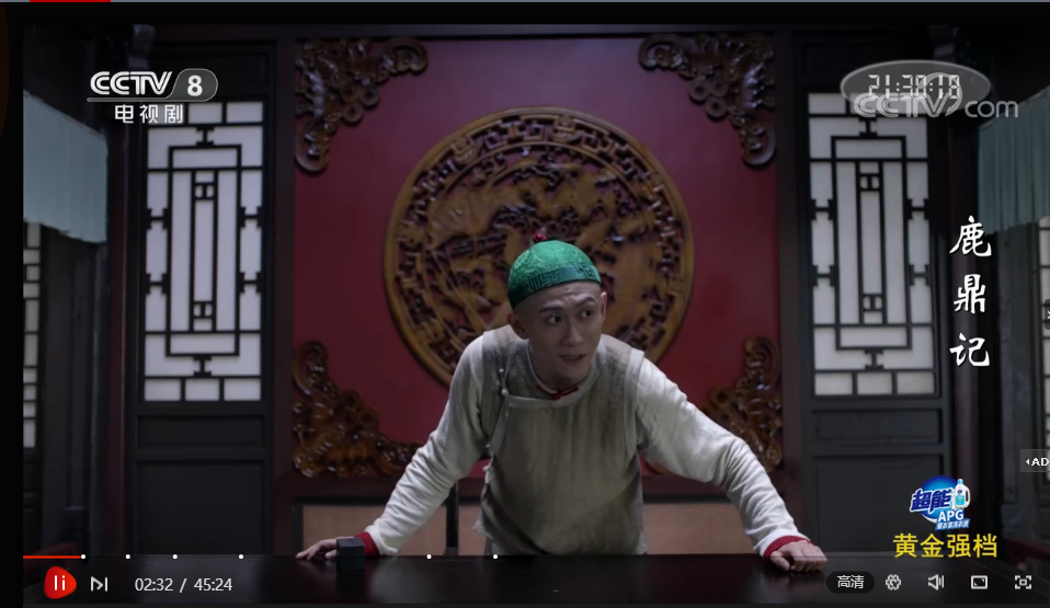 抖音很火的张一山版【鹿鼎记】cctv免费看-xss云之家