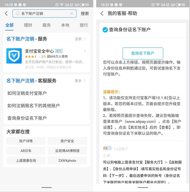支付宝怕被盗用?最新查询身份证名下有几个支付宝账户和注销办法-xss云之家