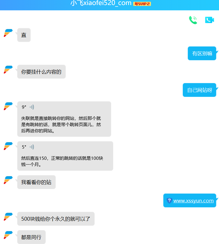 小飞资源网站长跑路500元事件全过程（附：聊天记录）-xss云之家