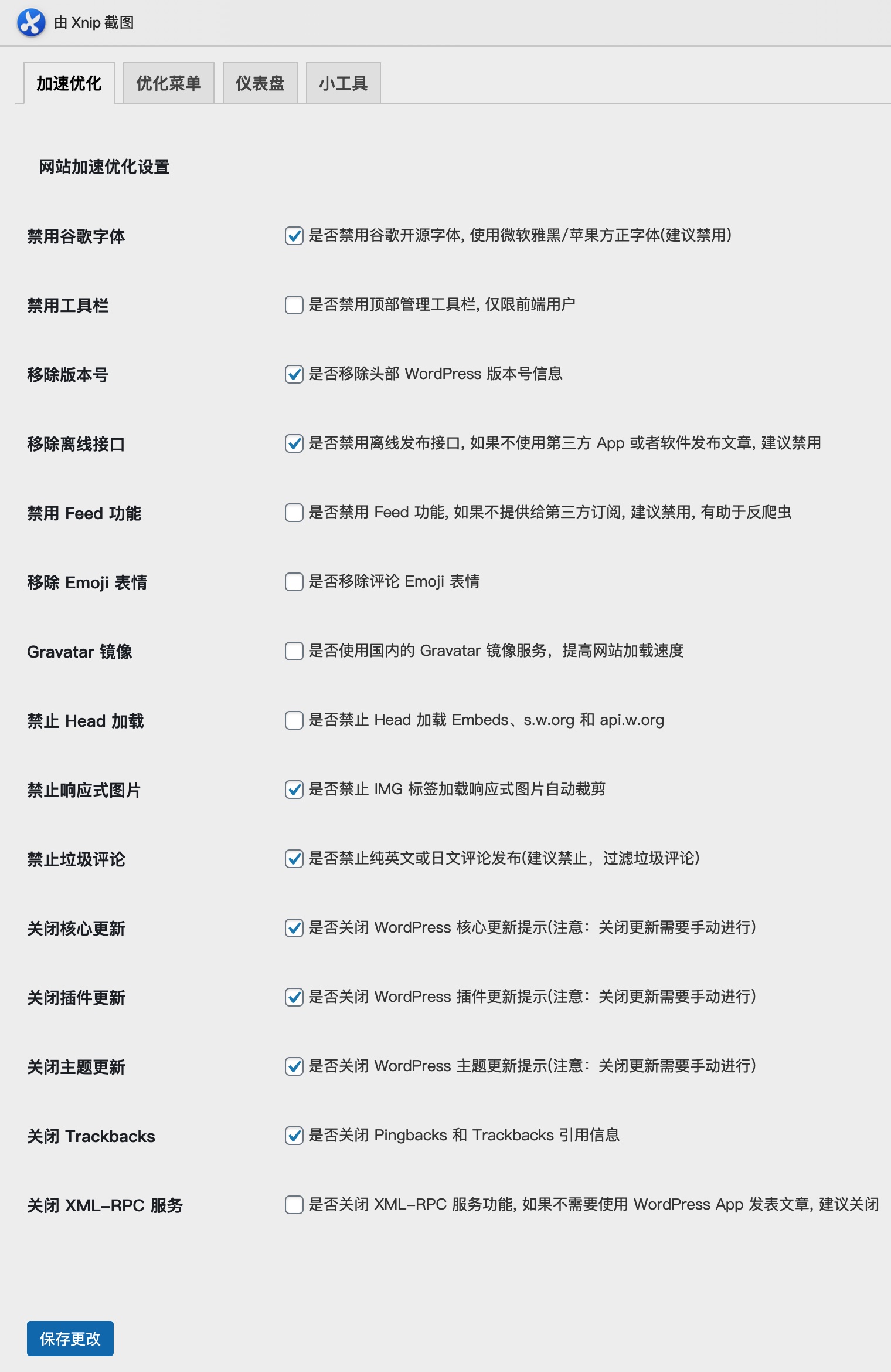 WordPress 超级好用的加速插件-xss云之家