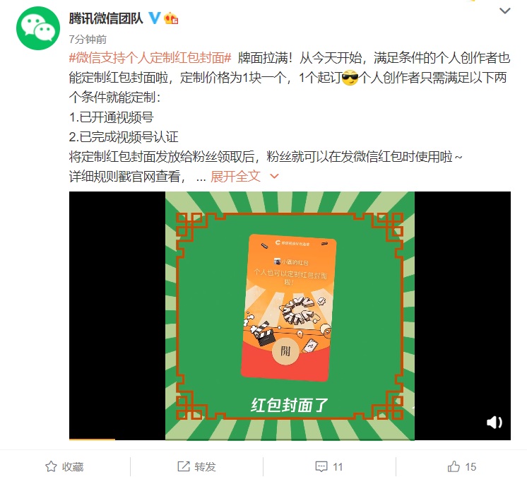 微信红包封面定制图片开放(封面简称、上传品牌logo(可选)、上传封面素材。)-xss云之家