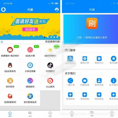 原创教程-彩虹代刷APP源码-xss云之家
