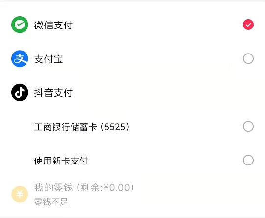  抖音最近发布了抖音支付跟zfb和wx打架了-xss云之家