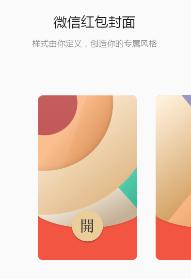 如何制作微信红包封面教程-xss云之家