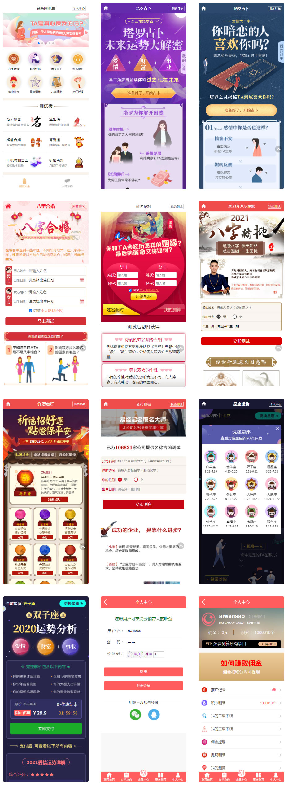 最新算命付费测算网站源码-xss云之家