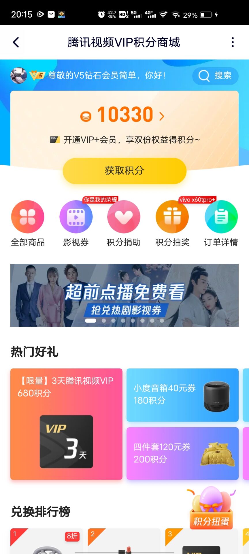 特价超低价腾讯视频会员5年送10000成长值-xss云之家