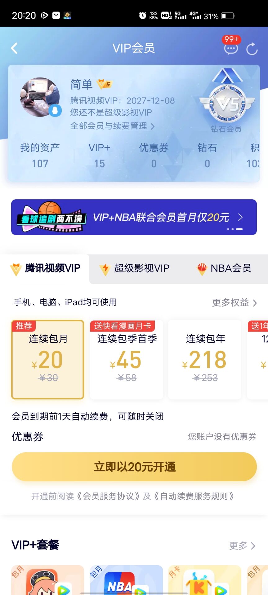 特价超低价腾讯视频会员5年送10000成长值-xss云之家