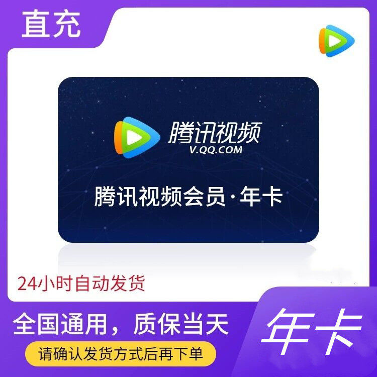 特价超低价腾讯视频会员5年送10000成长值-xss云之家