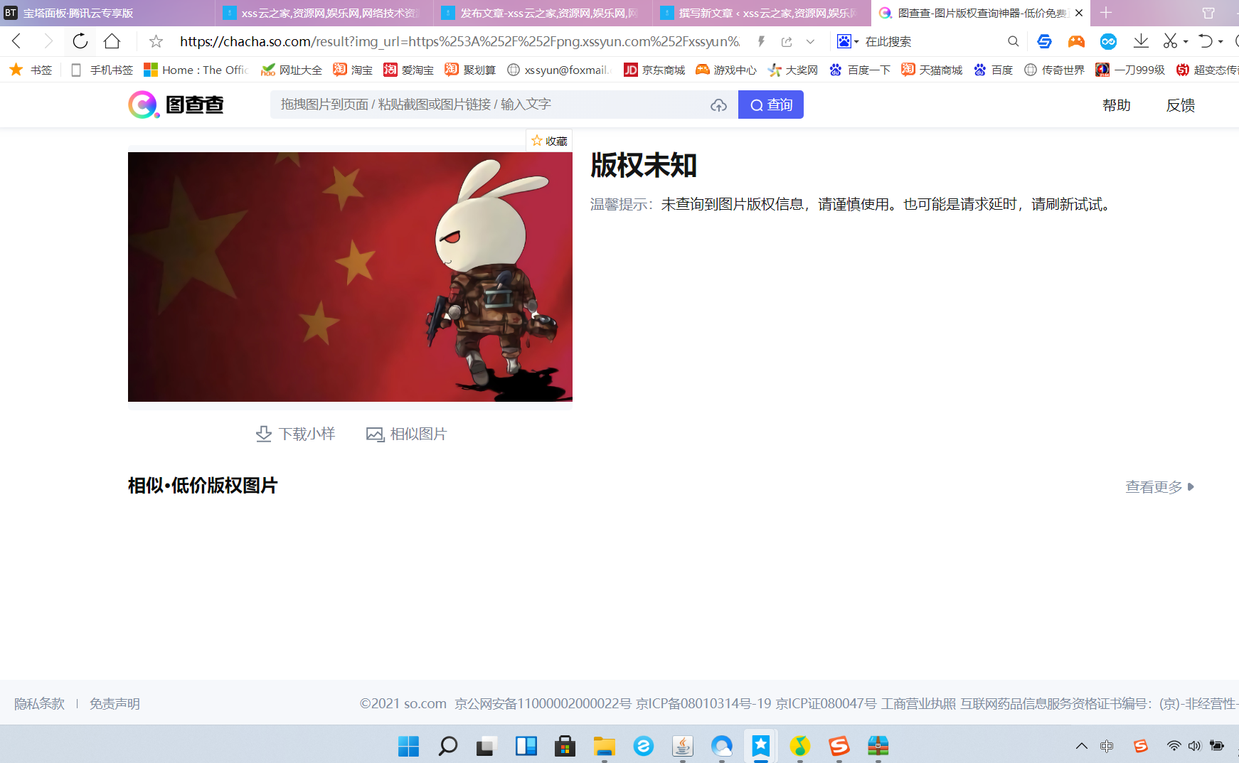 最近360 推出了 图片 版权查询工具 :图查查 最近360 推出了 图片 版权查询工具 :图查查