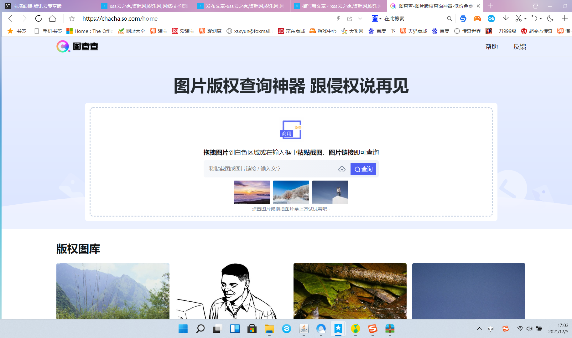 最近360 推出了 图片 版权查询工具 ：图查查-xss云之家