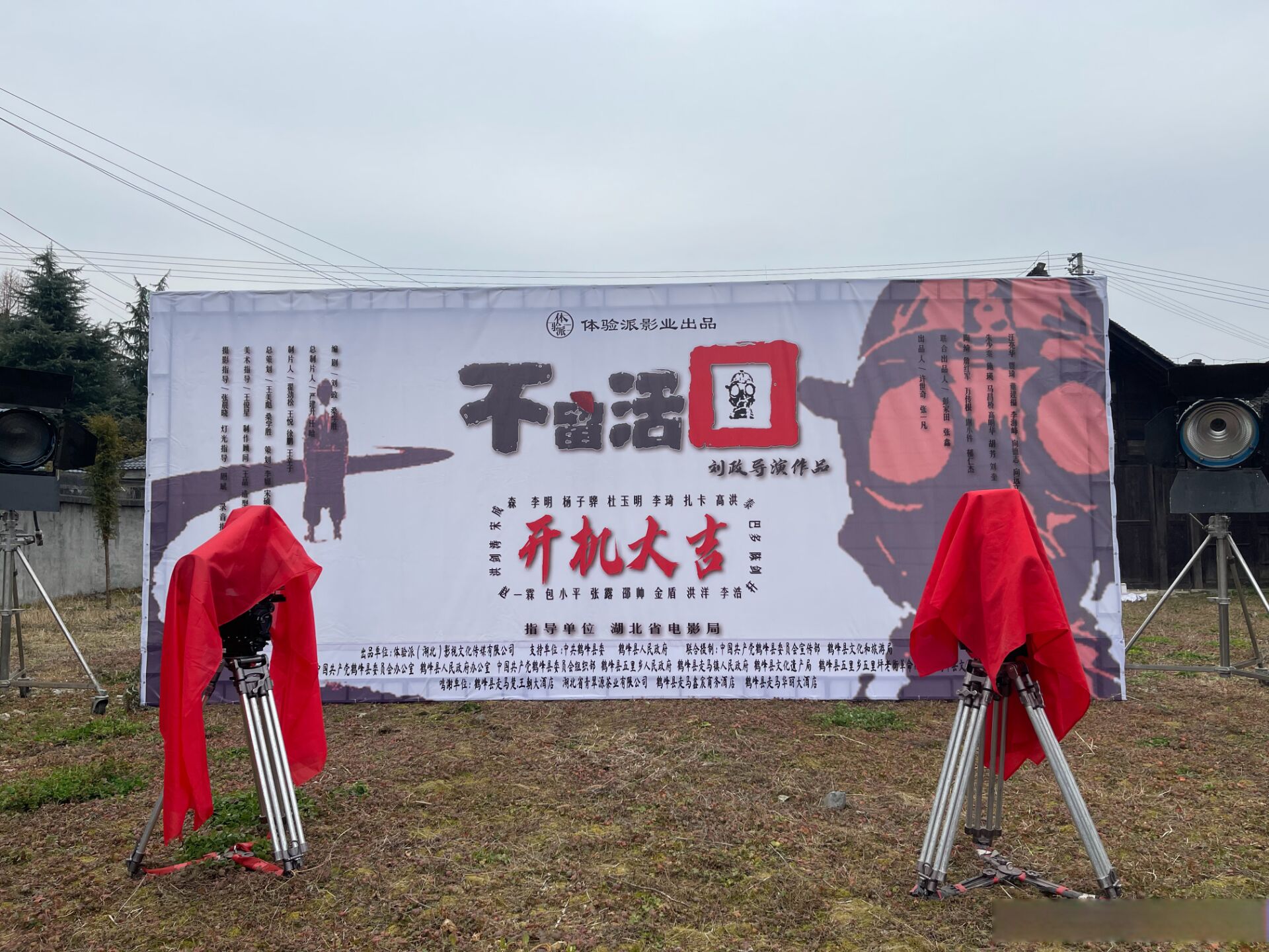 电影《不留活口》在鹤峰县五里乡开机