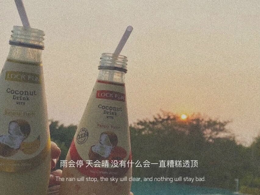 罗丽微我和你跨过分秒，愿也可以跨过余生岁月。