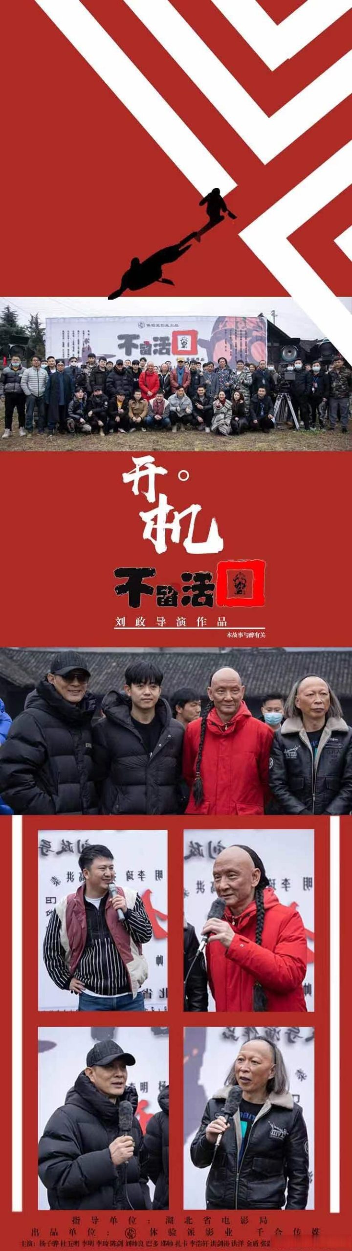 电影《不留活口》在鹤峰县五里乡开机