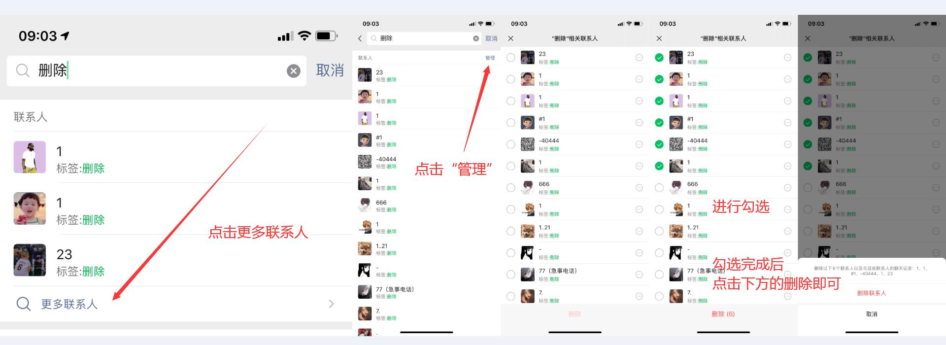 批量删除微信好友小技巧