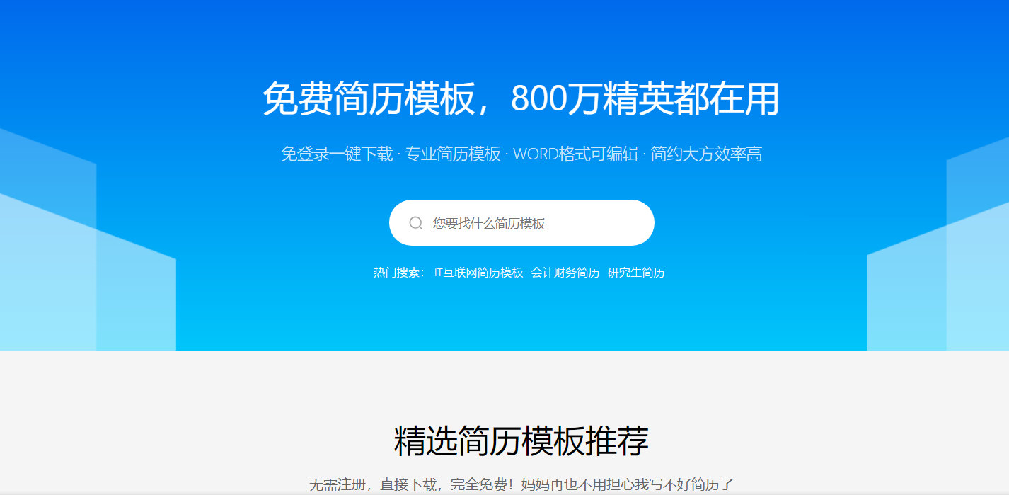 简历模板下载网站推荐:海量模板,全部免费下载-xss云之家